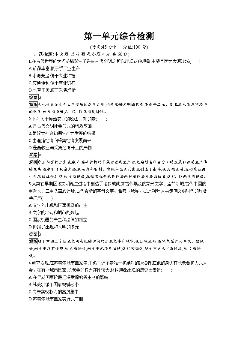 高中历史 统编版 必修中外历史纲要（下）单元测试卷 第一单元综合检测（含答案+解析）01