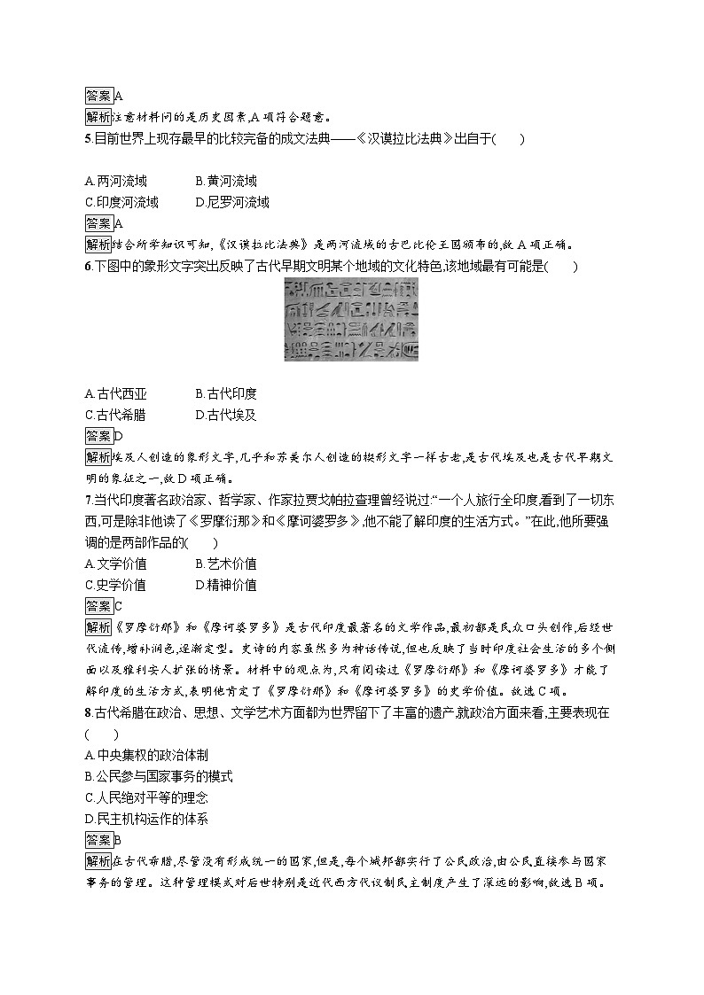 高中历史 统编版 必修中外历史纲要（下）单元测试卷 第一单元综合检测（含答案+解析）02