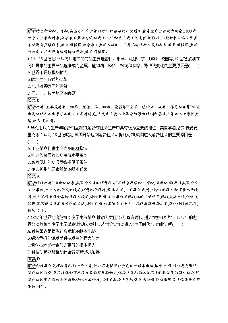 高中历史 统编版 必修中外历史纲要（下）单元测试卷 第五单元综合检测（含答案+解析）第2页