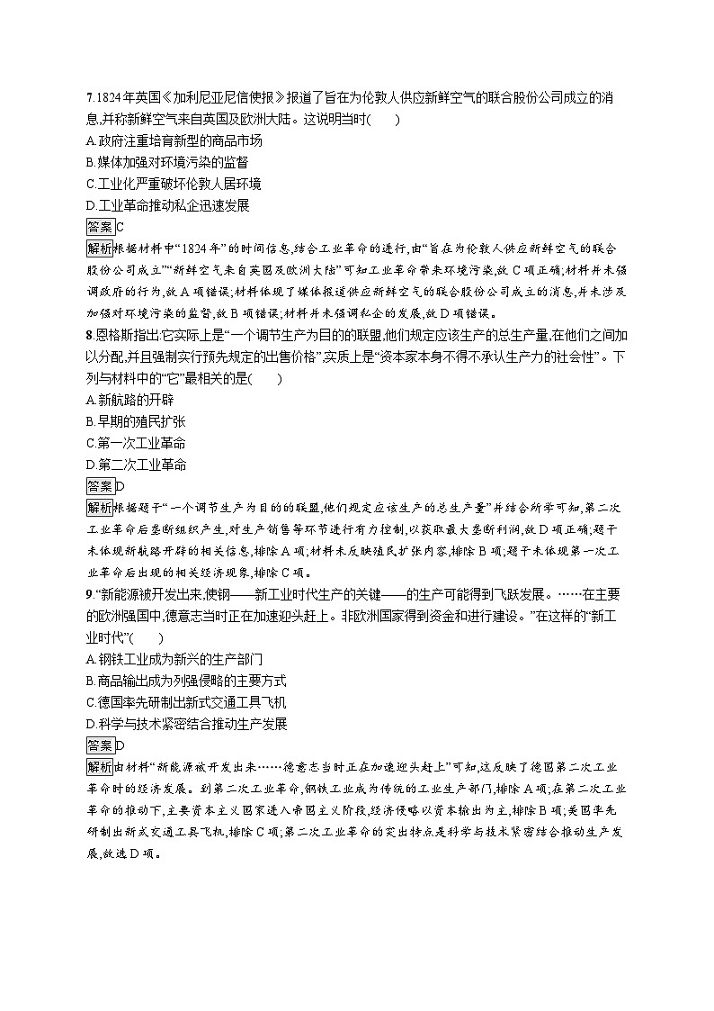 高中历史 统编版 必修中外历史纲要（下）单元测试卷 第五单元综合检测（含答案+解析）第3页