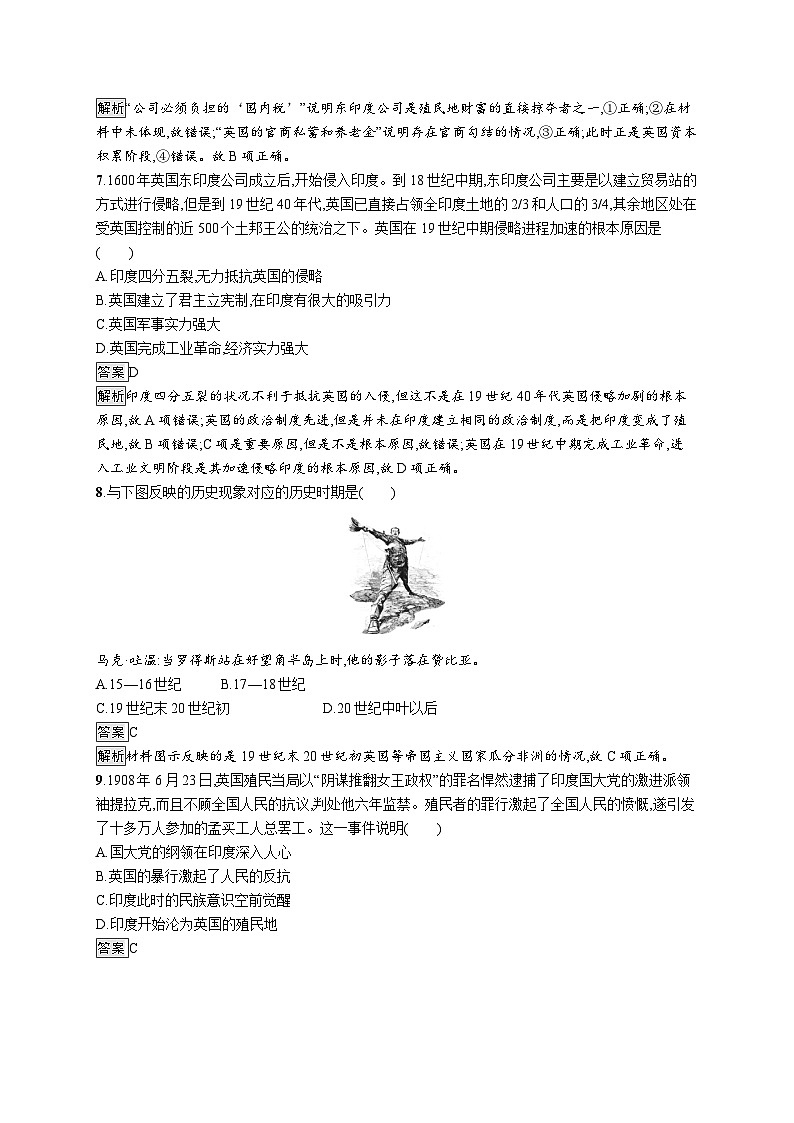 高中历史 统编版 必修中外历史纲要（下）单元测试卷 第六单元综合检测（含答案+解析）第3页