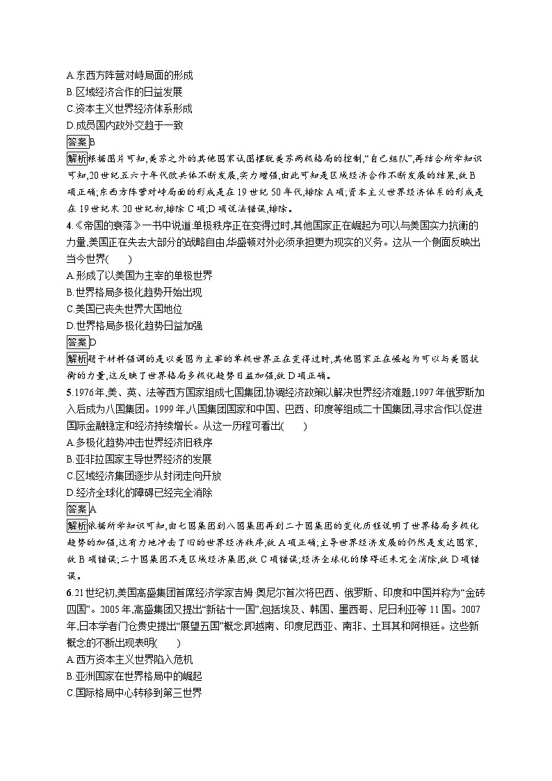 高中历史 统编版 必修中外历史纲要（下）单元测试卷 第九单元综合检测（含答案+解析）02