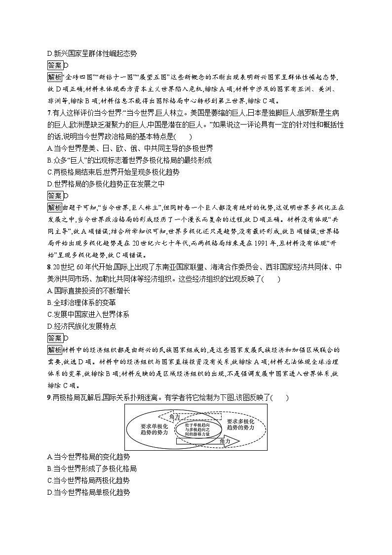 高中历史 统编版 必修中外历史纲要（下）单元测试卷 第九单元综合检测（含答案+解析）03