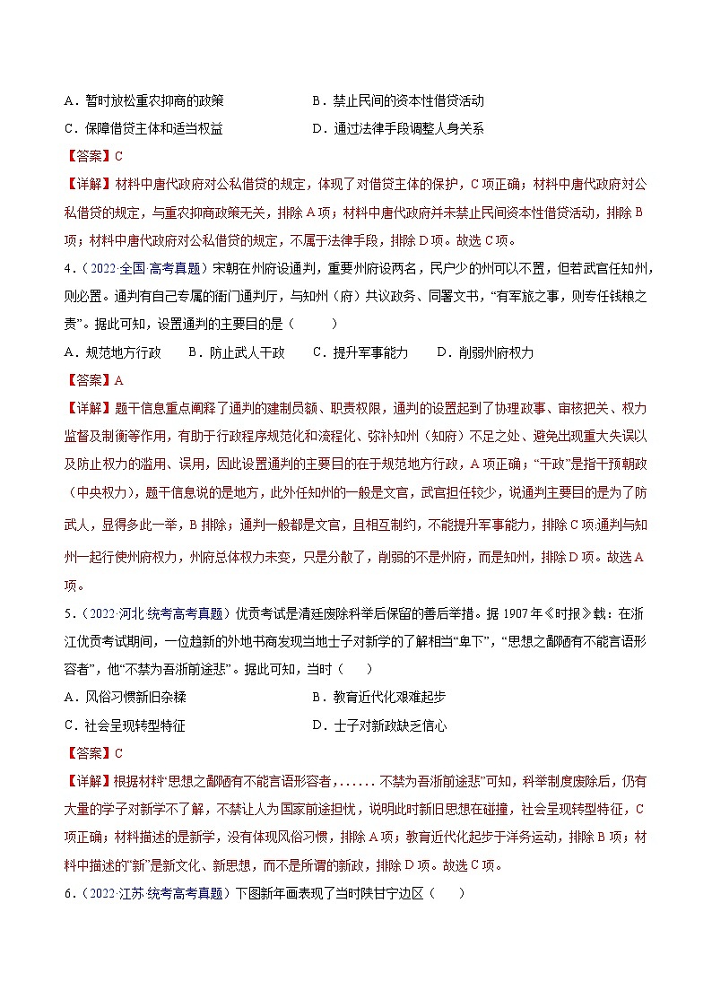 冲刺2024年高考历史真题重组卷01（浙江专用）（Word版附解析）02
