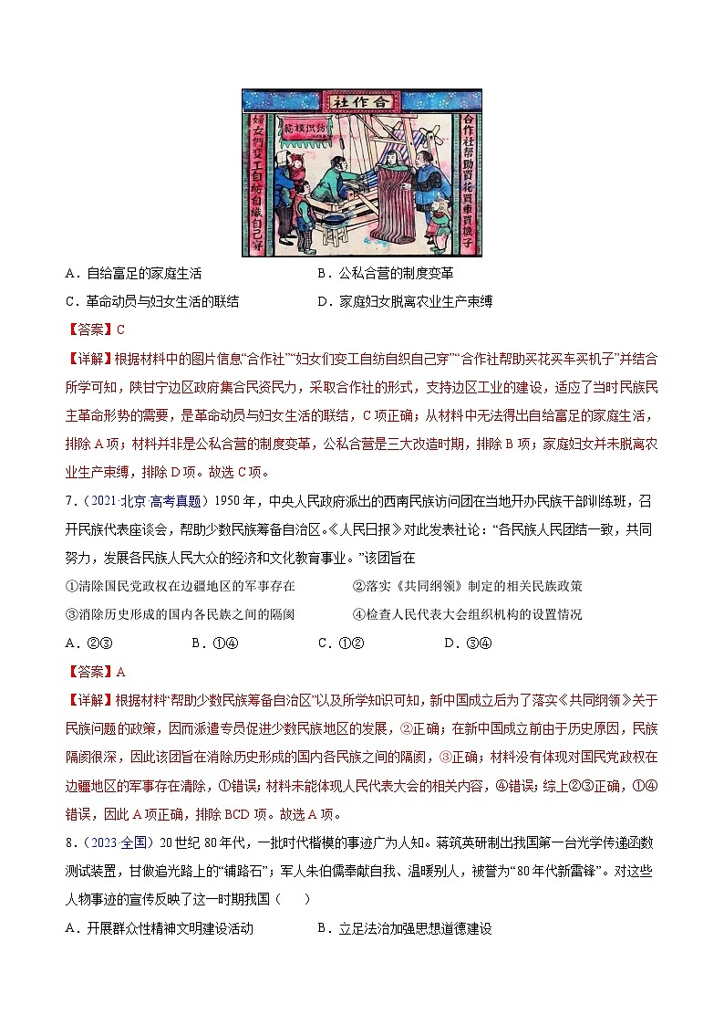 冲刺2024年高考历史真题重组卷01（浙江专用）（Word版附解析）03