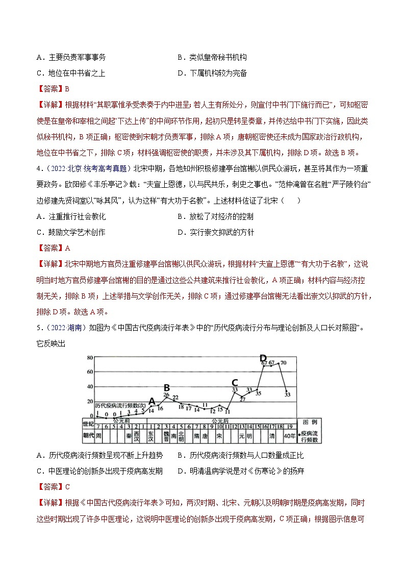 冲刺2024年高考历史真题重组卷03（浙江专用）（Word版附解析）02