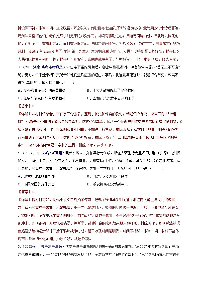 冲刺2024年高考历史真题重组卷05（浙江专用）（Word版附解析）02