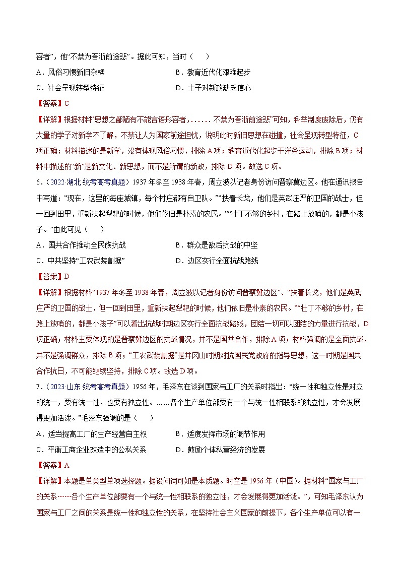冲刺2024年高考历史真题重组卷05（浙江专用）（Word版附解析）03