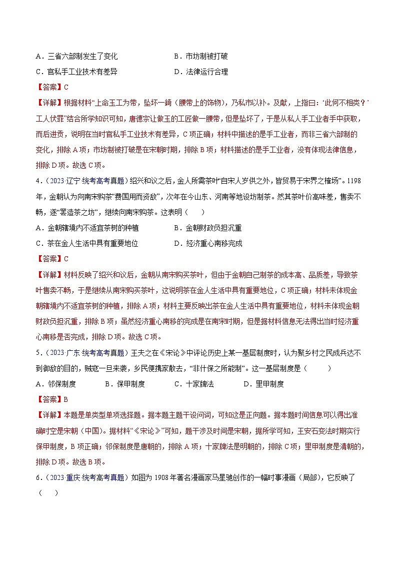 冲刺2024年高考历史真题重组卷02（浙江专用）（Word版附解析）02