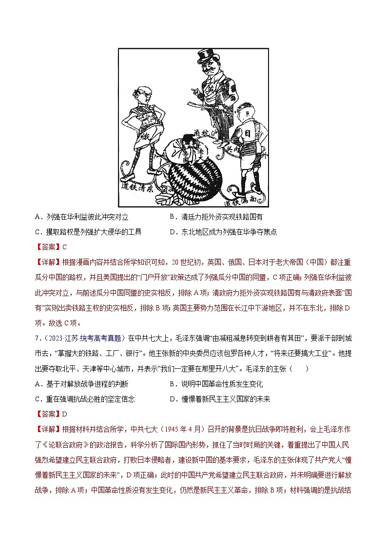 冲刺2024年高考历史真题重组卷02（浙江专用）（Word版附解析）03