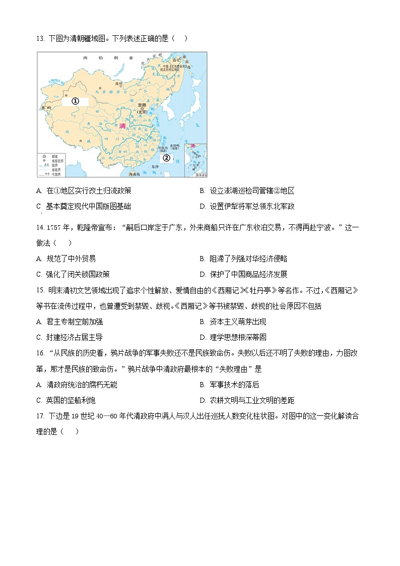 四川省绵阳市三台中学2023-2024学年高一历史上学期期末适应性试卷（Word版附解析）第3页