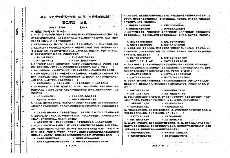 贵州省兴仁市黔龙飞扬学校2023-2024学年高二上学期11月考试历史试题第1页