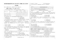 河南省郑州学森实验学校2023-2024学年高二上学期第二次月考历史试题