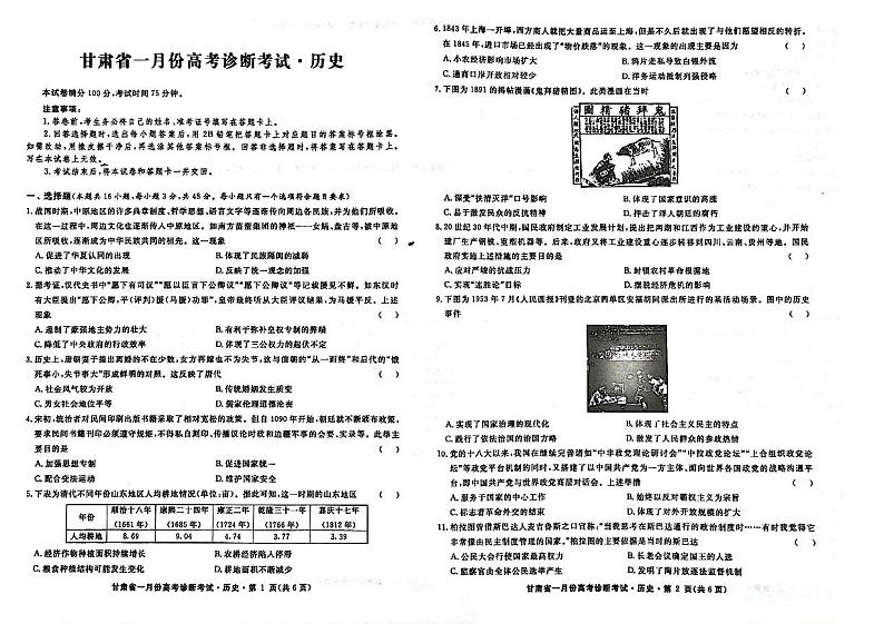 2024届甘肃省高三1月高考诊断考试历史试题（PDF版，无答案））第1页