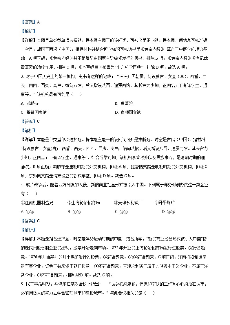浙江省北斗星盟2023-2024学年高三上学期12月月考历史试题（Word版附解析）第2页