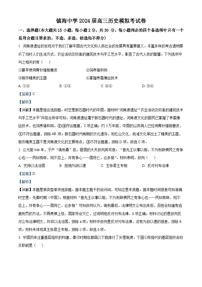 浙江省宁波市镇海中学2023-2024学年高三上学期12月月考历史试题（Word版附解析）01