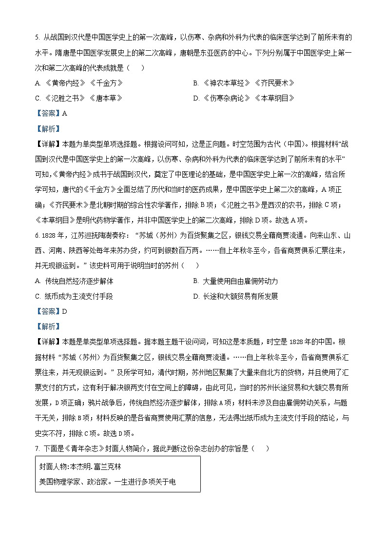 浙江省宁波市镇海中学2023-2024学年高三上学期12月月考历史试题（Word版附解析）03