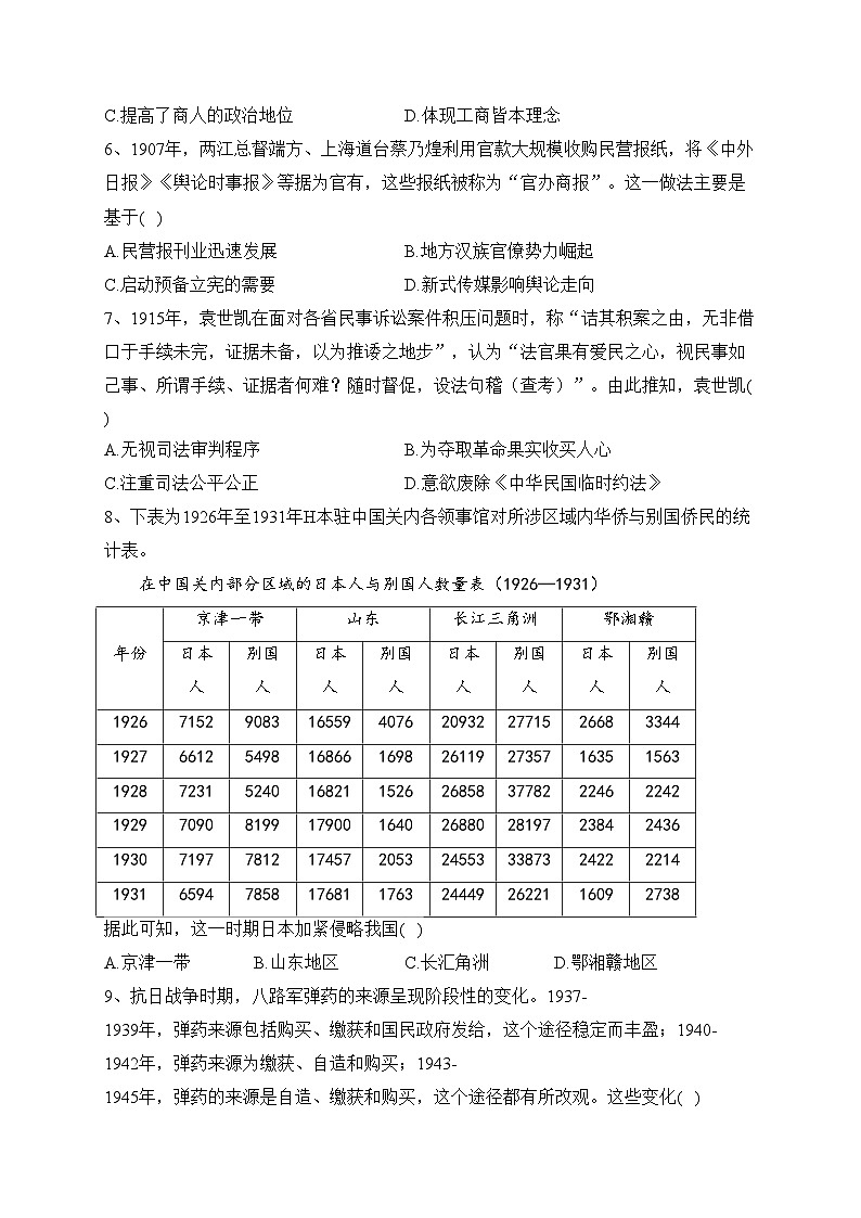 福建省龙岩市一级校2023届高三上学期期末联考历史试卷(含答案)02