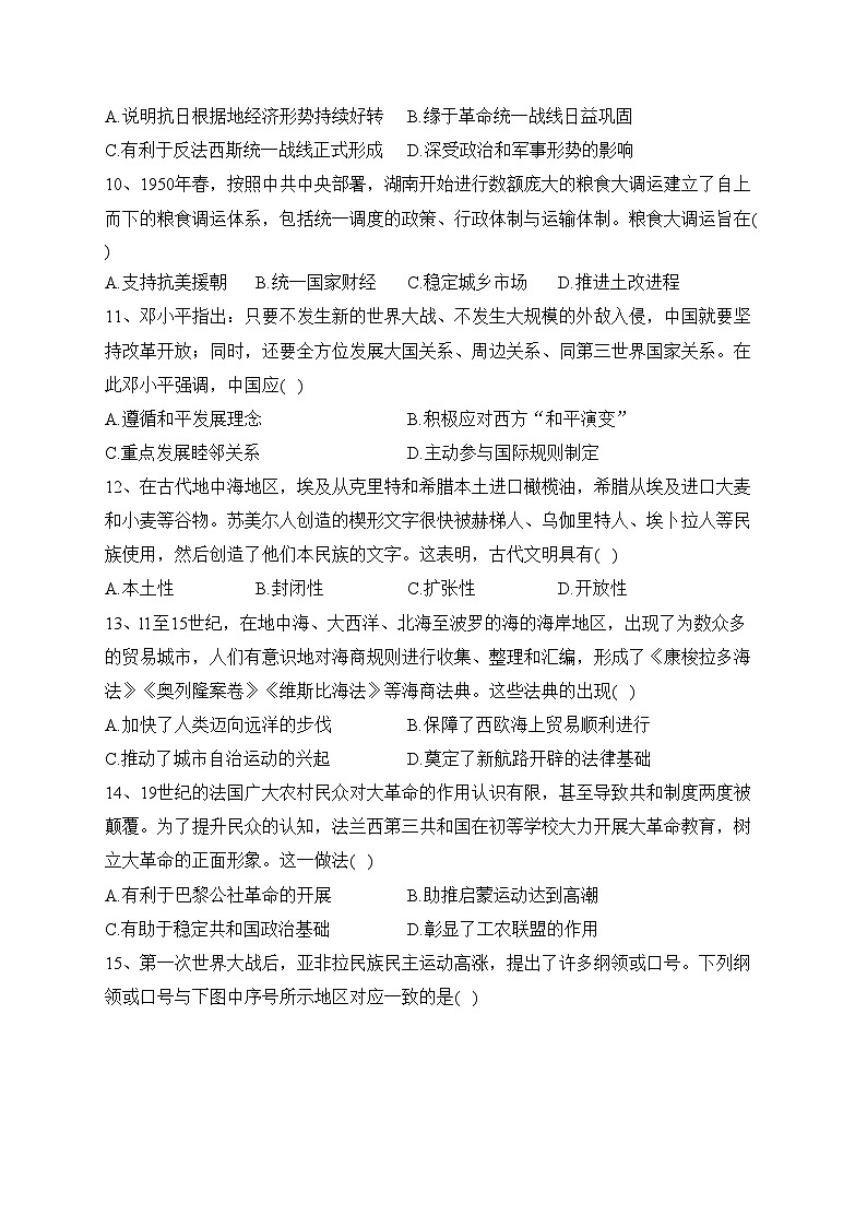 福建省龙岩市一级校2023届高三上学期期末联考历史试卷(含答案)03