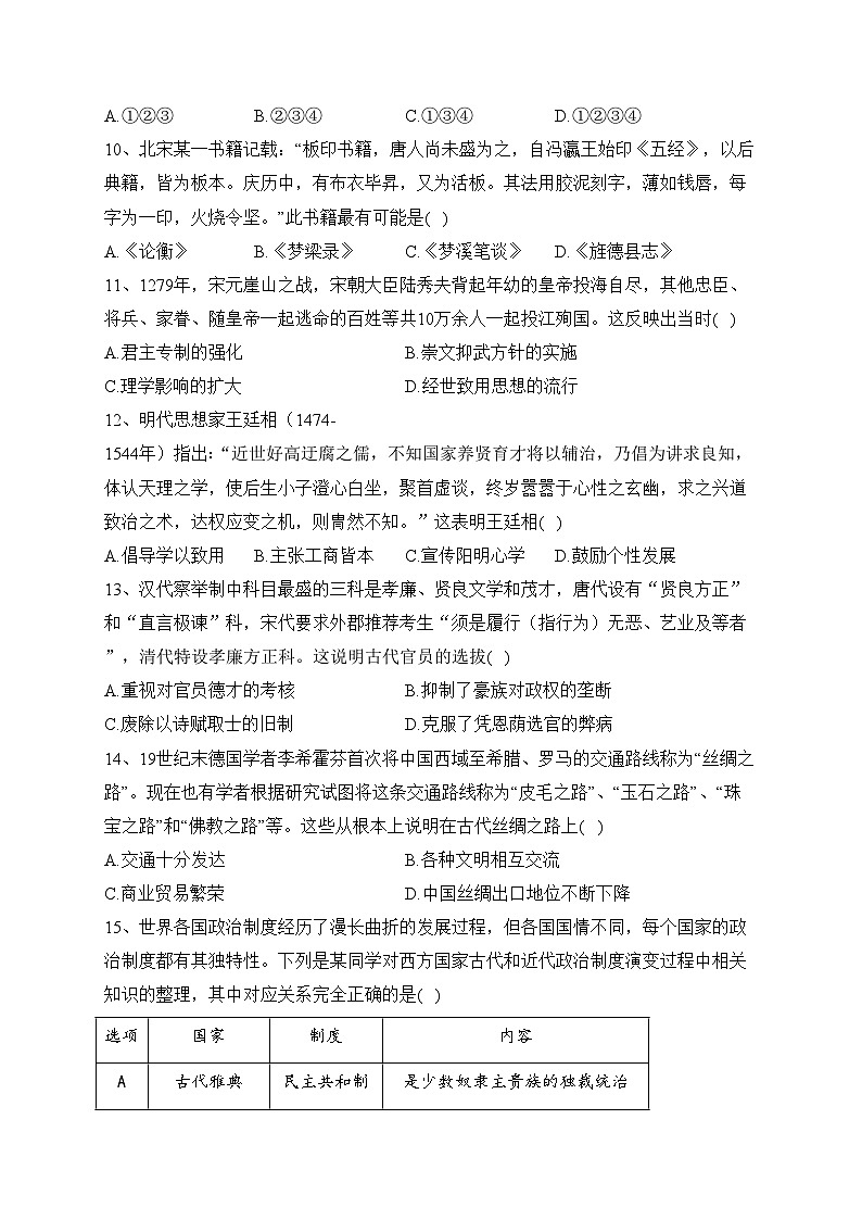 福建省莆田市五校2024届高三上学期期中考试历史试卷(含答案)03