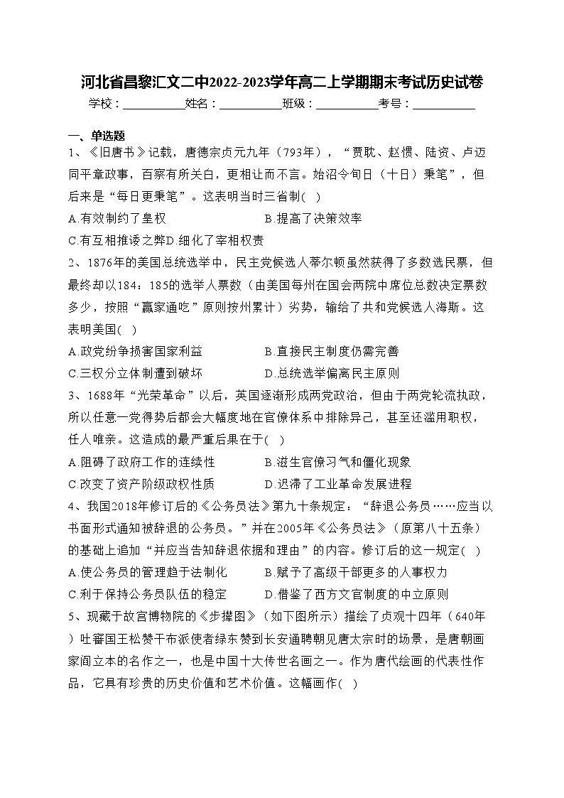 河北省昌黎汇文二中2022-2023学年高二上学期期末考试历史试卷(含答案)01