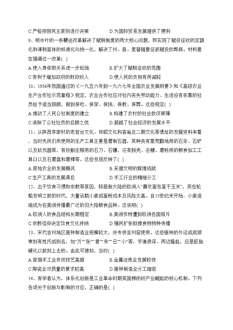 河北省昌黎汇文二中2022-2023学年高二上学期期末考试历史试卷(含答案)03