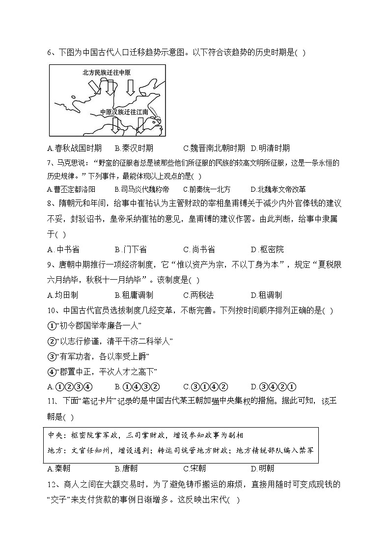 黑龙江省牡丹江市重点中学2022-2023学年高一上学期期末检测历史试卷(含答案)02