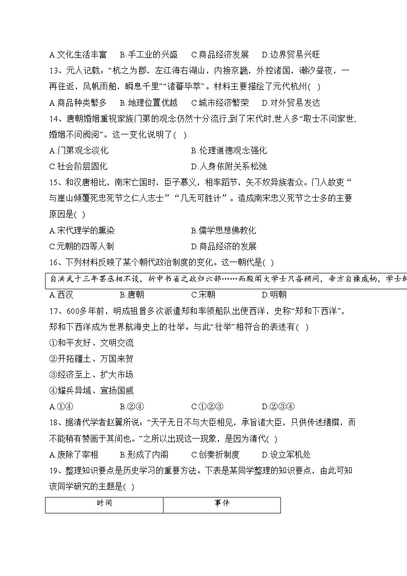 黑龙江省牡丹江市重点中学2022-2023学年高一上学期期末检测历史试卷(含答案)03