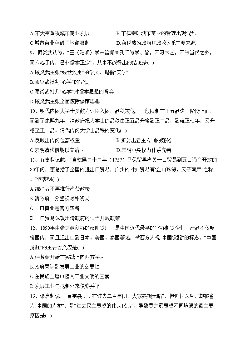 湖南省益阳市六校2022-2023学年高一上学期期末联考历史试卷(含答案)03