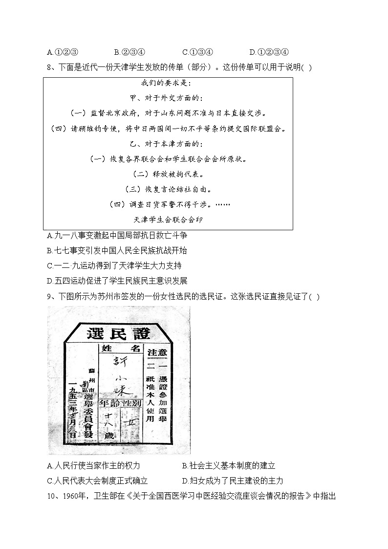 江苏省南通市如皋市2023届高三上学期期末考试历史试卷(含答案)03