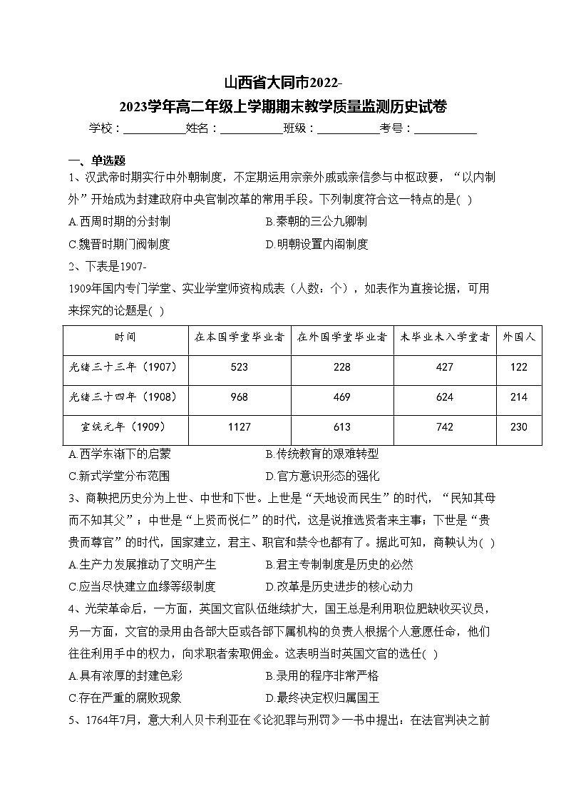 山西省大同市2022-2023学年高二年级上学期期末教学质量监测历史试卷(含答案)01