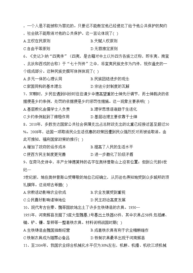 山西省大同市2022-2023学年高二年级上学期期末教学质量监测历史试卷(含答案)02
