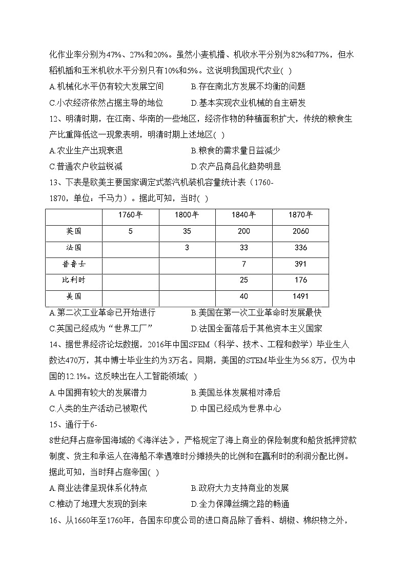 山西省大同市2022-2023学年高二年级上学期期末教学质量监测历史试卷(含答案)03