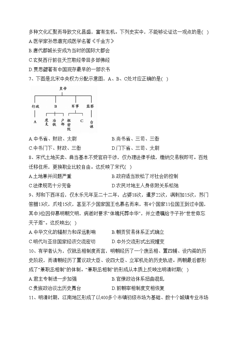 四川省南充高级中学2022-2023学年高一上学期期末历史试卷(含答案)02