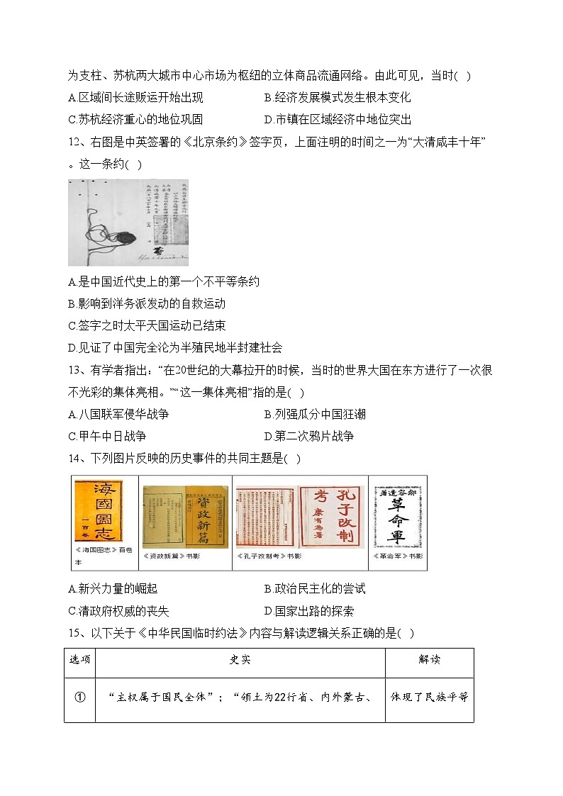 四川省南充高级中学2022-2023学年高一上学期期末历史试卷(含答案)03