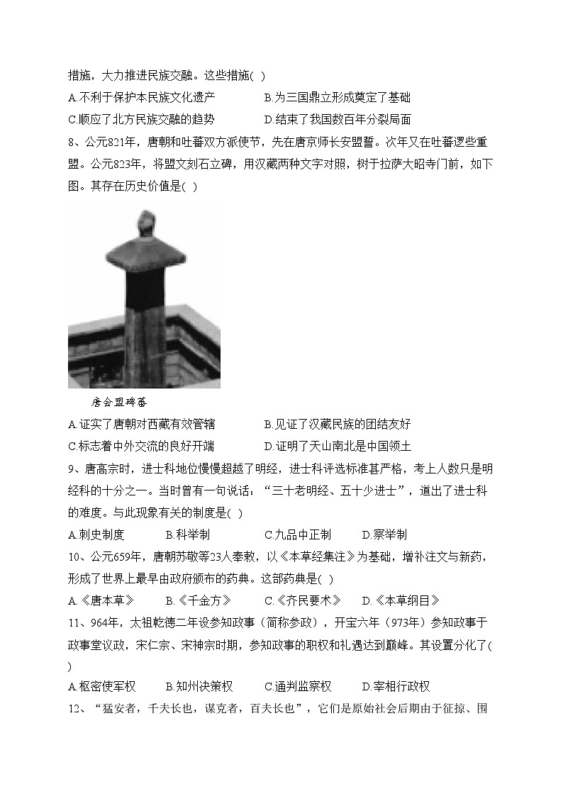 四川省内江市2022-2023学年高一上学期期末检测历史试卷(含答案)第2页