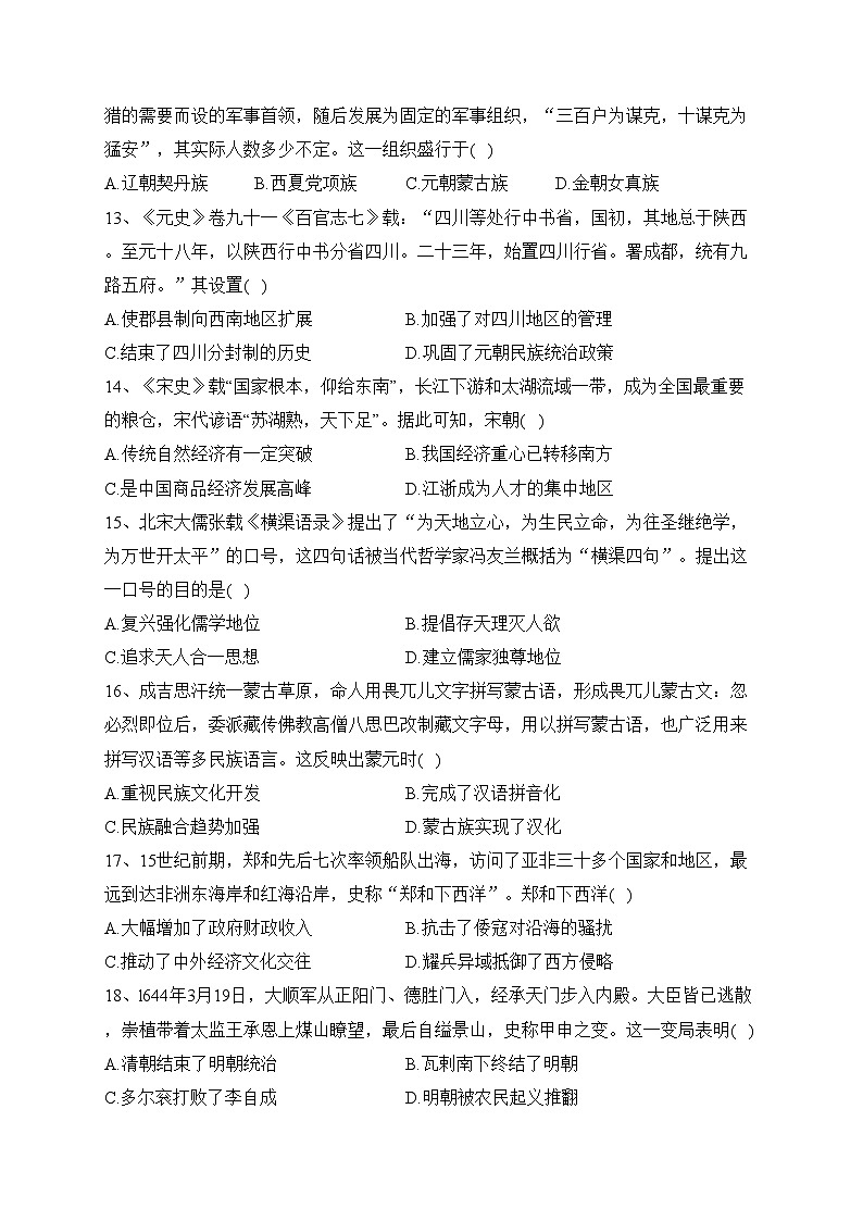 四川省内江市2022-2023学年高一上学期期末检测历史试卷(含答案)第3页