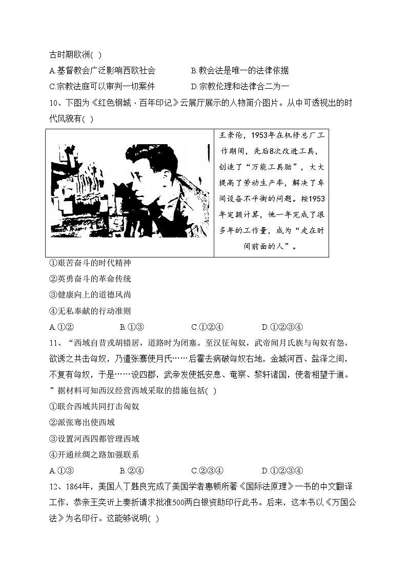 浙江省杭州市周边四校2022-2023学年高二上学期期末考试历史试卷(含答案)03