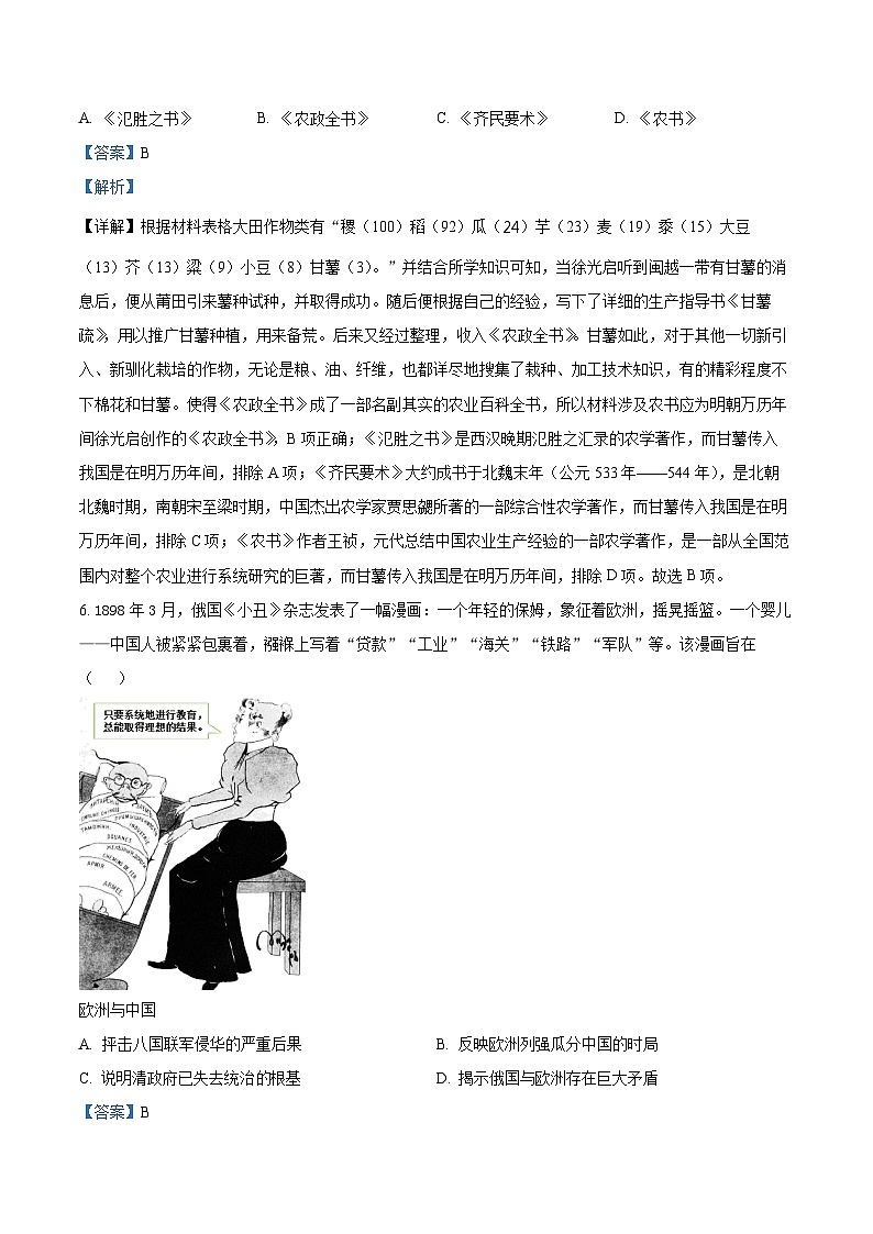 浙江省宁波十校2023届高三下学期3月联考历史试题（Word版附解析）03