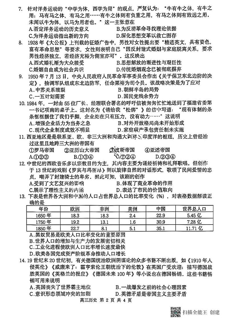 黑龙江哈尔滨市第三中学校2023-2024学年高三上学期期末考试历史试题第2页
