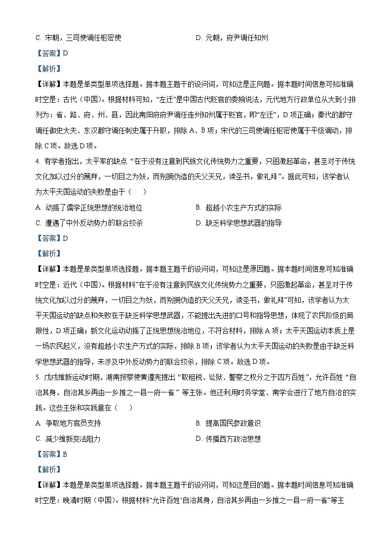 精品解析：江西省丰城市第九中学2024届高三上学期第三次段考历史试题（解析版）第2页