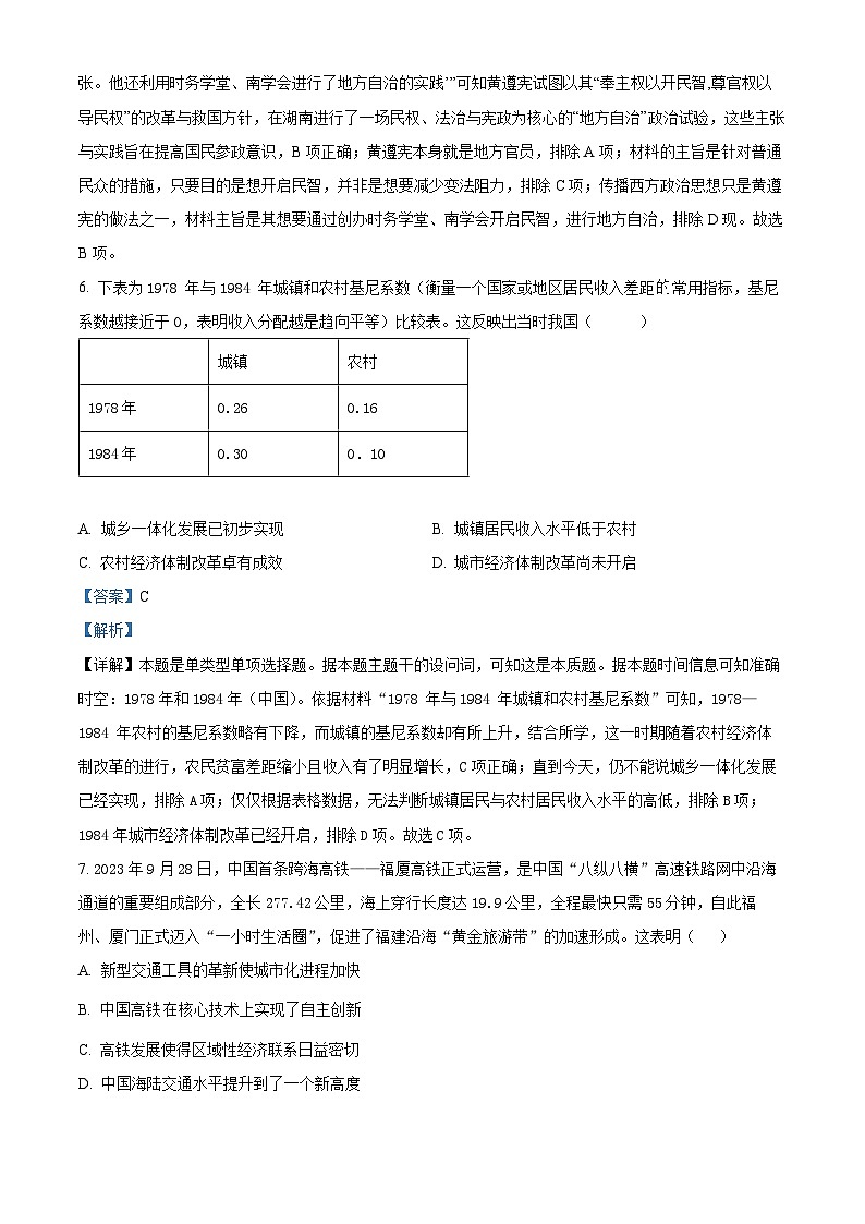 精品解析：江西省丰城市第九中学2024届高三上学期第三次段考历史试题（解析版）第3页