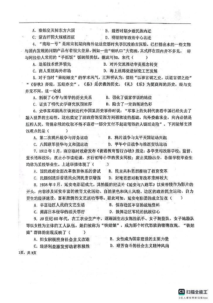 黑龙江省大庆实验中学（实验三部）2023-2024学年高三上学期阶段考试（二）历史试题02