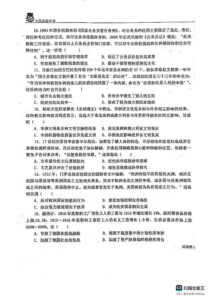 黑龙江省大庆实验中学（实验三部）2023-2024学年高三上学期阶段考试（二）历史试题03