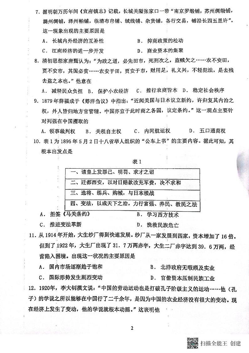 +山东省高密市第一中学2023-2024学年高一上学期1月月考历史试题02