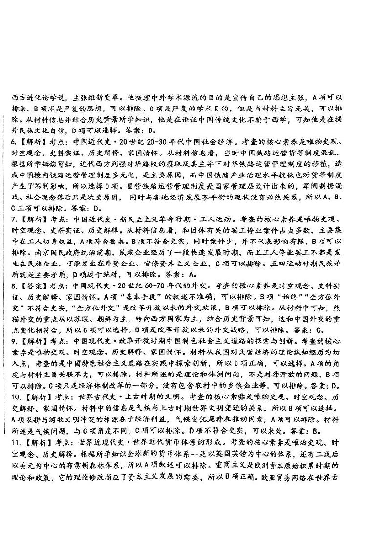 历史答案_山东高中名校2024届高三12月统一调研(1)第2页