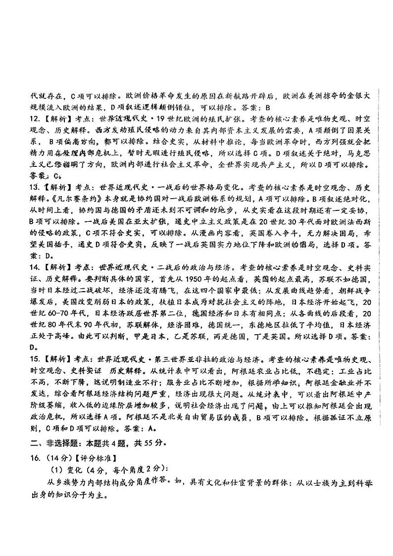 历史答案_山东高中名校2024届高三12月统一调研(1)第3页
