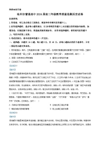 河北省沧州市2023-2024学年高三上学期12月月考历史试题（解析版）