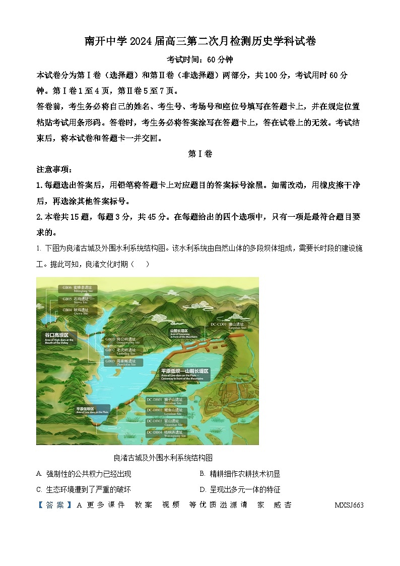 天津市南开中学2023-2024学年高三上学期12月月考历史试题（解析版）01
