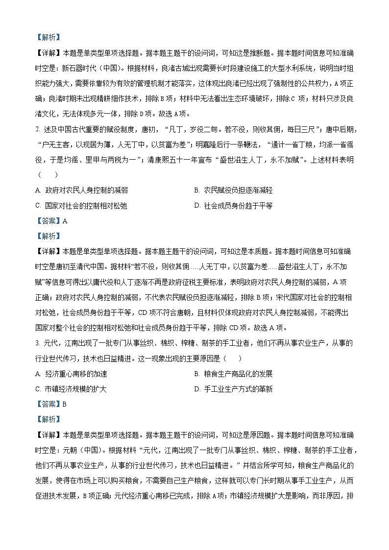 天津市南开中学2023-2024学年高三上学期12月月考历史试题（解析版）02